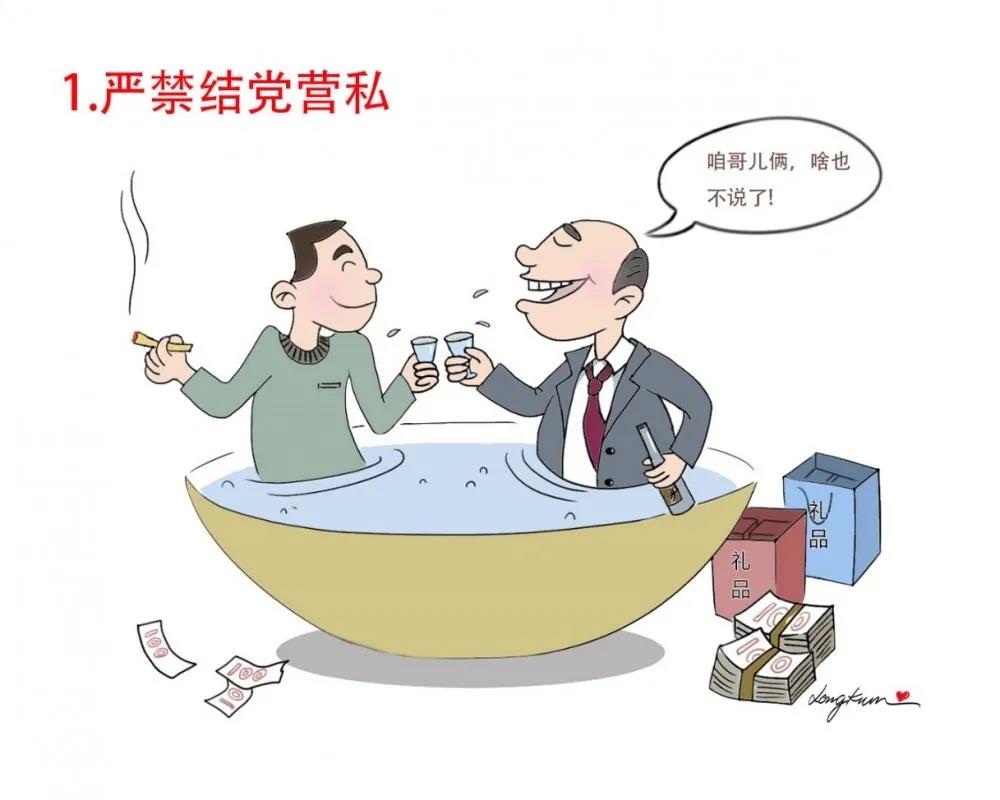 學(xué)習(xí)微課堂 | 漫說(shuō)地方領(lǐng)導(dǎo)班子換屆“十個(gè)嚴(yán)禁”