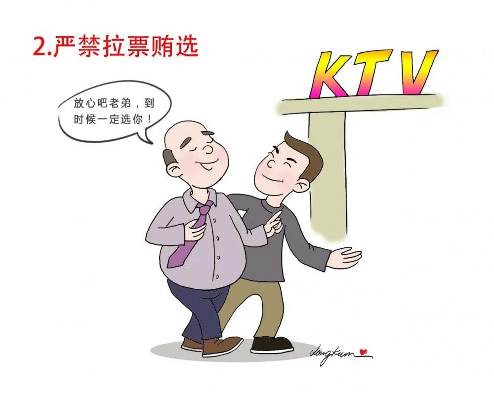 學(xué)習(xí)微課堂 | 漫說(shuō)地方領(lǐng)導(dǎo)班子換屆“十個(gè)嚴(yán)禁”