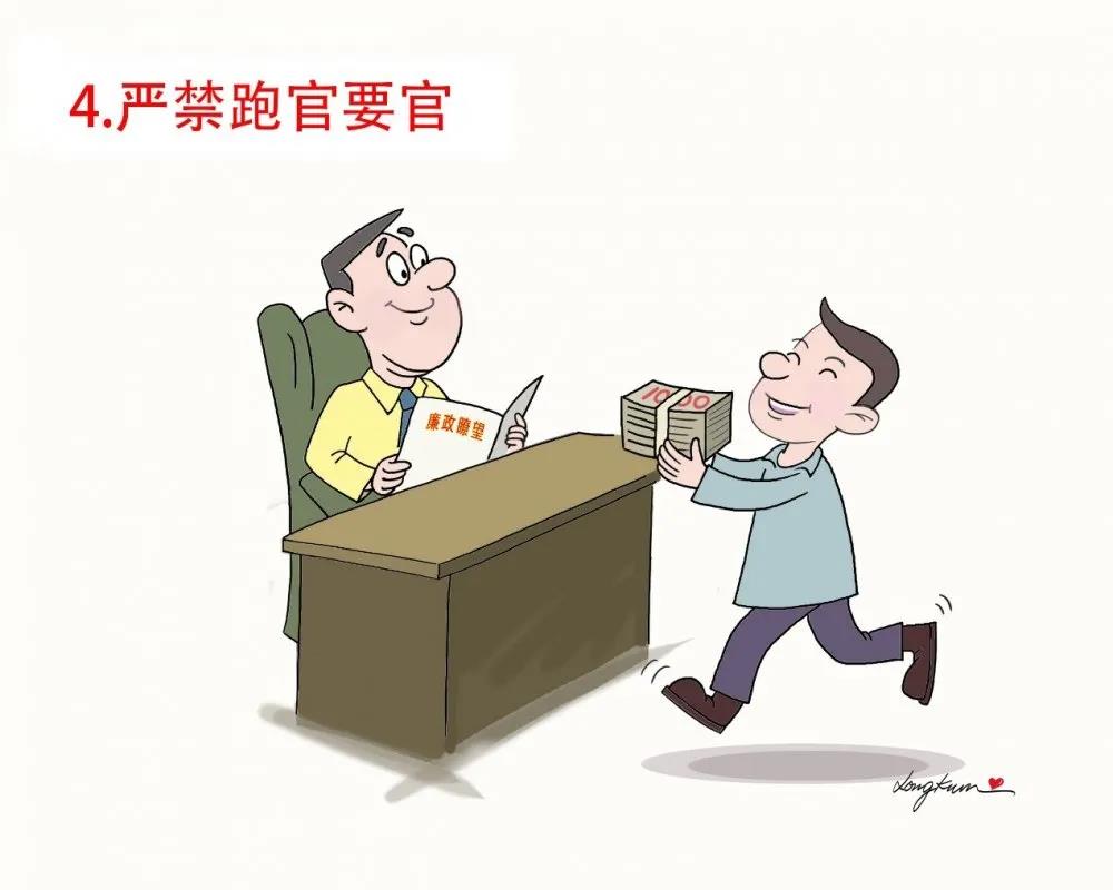 學(xué)習(xí)微課堂 | 漫說(shuō)地方領(lǐng)導(dǎo)班子換屆“十個(gè)嚴(yán)禁”