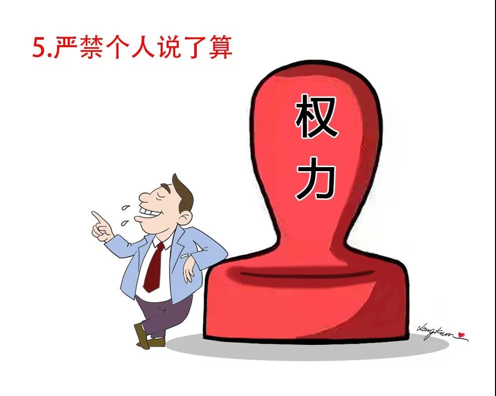學(xué)習(xí)微課堂 | 漫說(shuō)地方領(lǐng)導(dǎo)班子換屆“十個(gè)嚴(yán)禁”