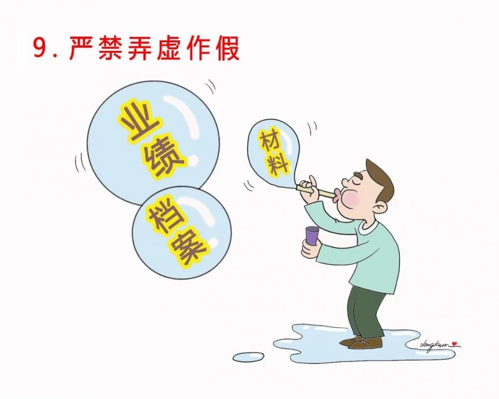 學(xué)習(xí)微課堂 | 漫說(shuō)地方領(lǐng)導(dǎo)班子換屆“十個(gè)嚴(yán)禁”