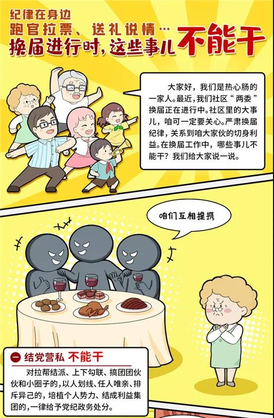 換屆進(jìn)行時(shí)，這些事兒不能干