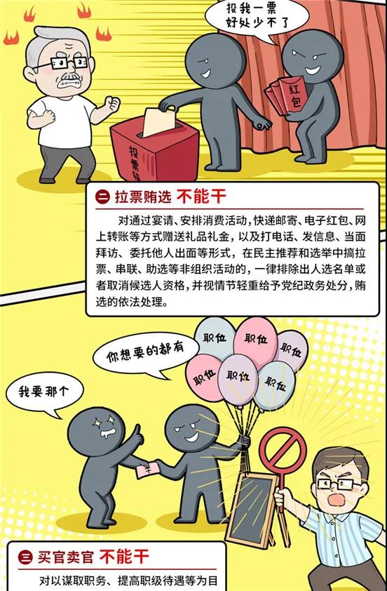 換屆進(jìn)行時(shí)，這些事兒不能干