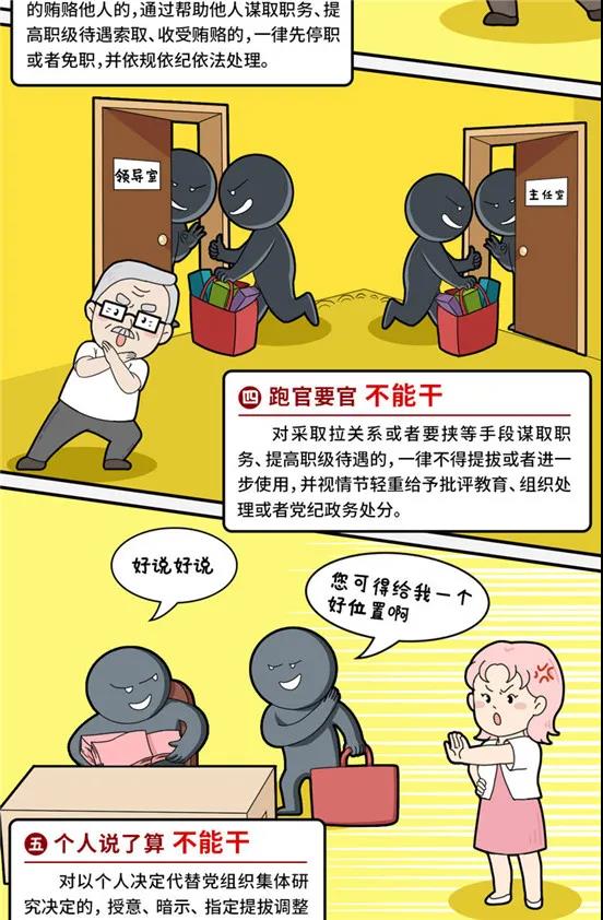 換屆進(jìn)行時(shí)，這些事兒不能干