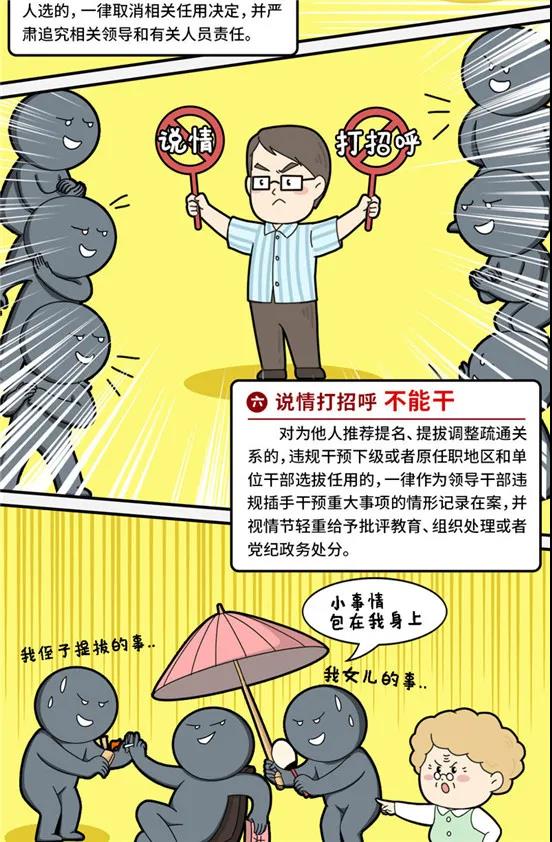 換屆進(jìn)行時(shí)，這些事兒不能干