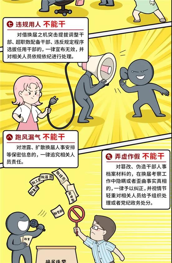 換屆進(jìn)行時(shí)，這些事兒不能干