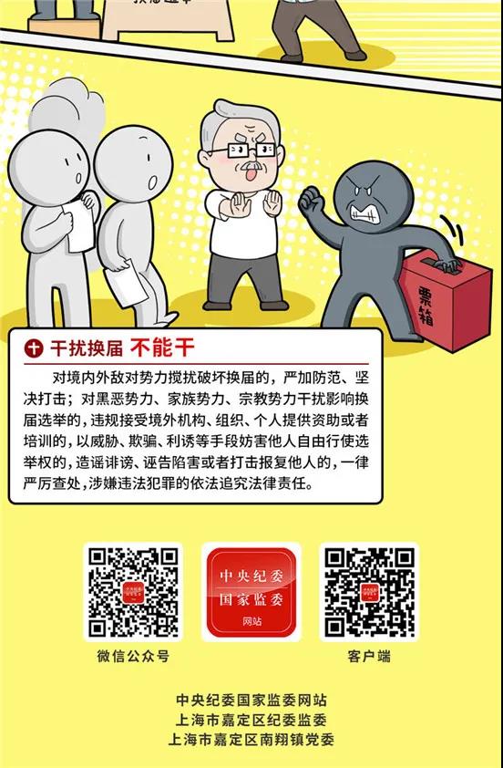 換屆進(jìn)行時(shí)，這些事兒不能干