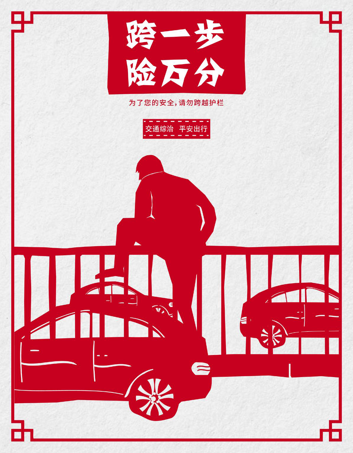 【文明交通公益廣告】安全出行系列