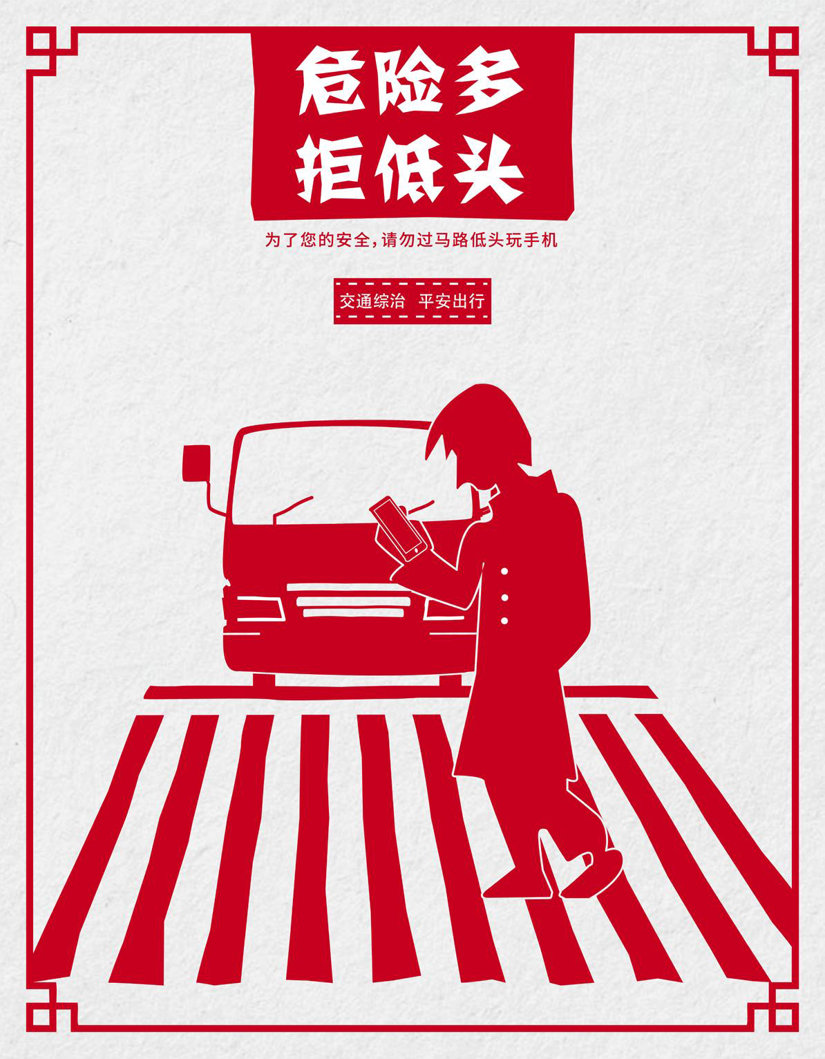 【文明交通公益廣告】安全出行系列