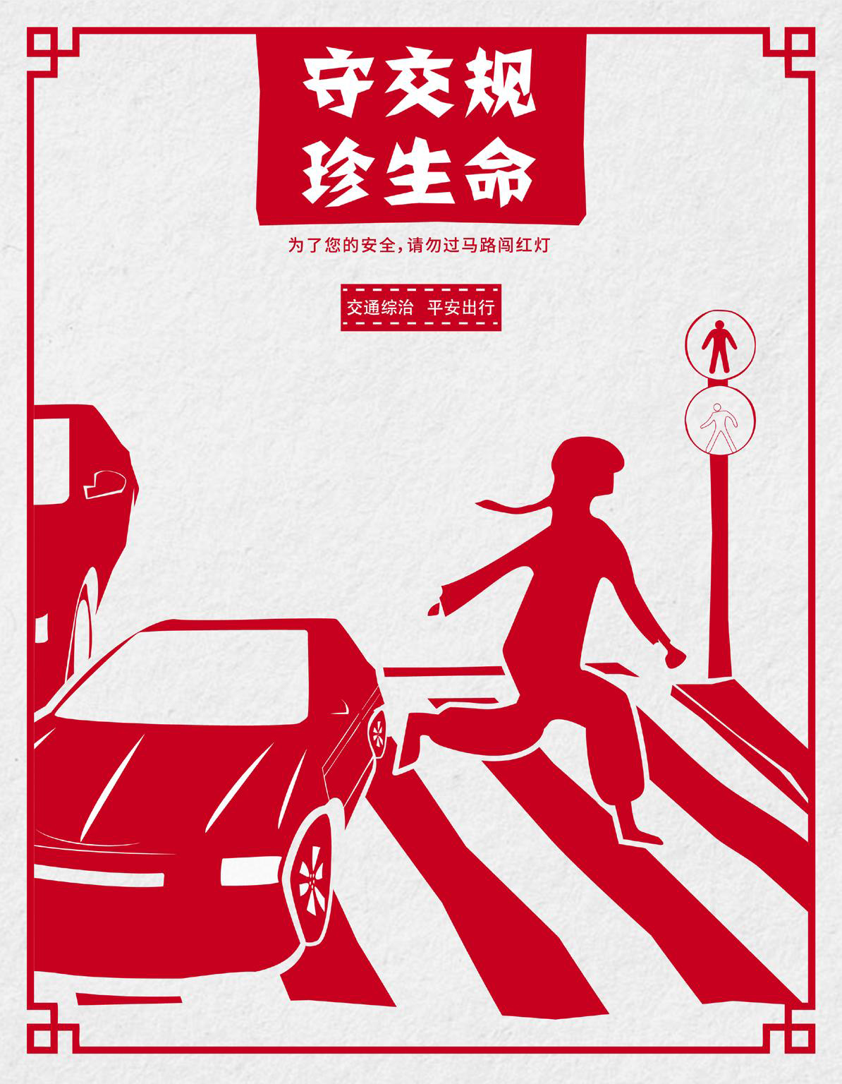 【文明交通公益廣告】安全出行系列