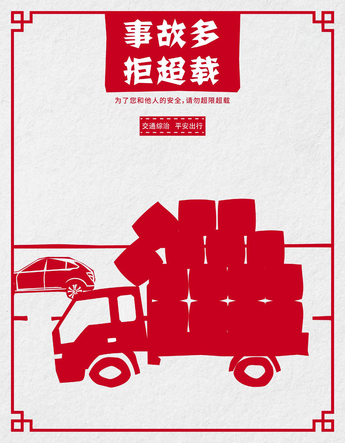 【文明交通公益廣告】安全出行系列