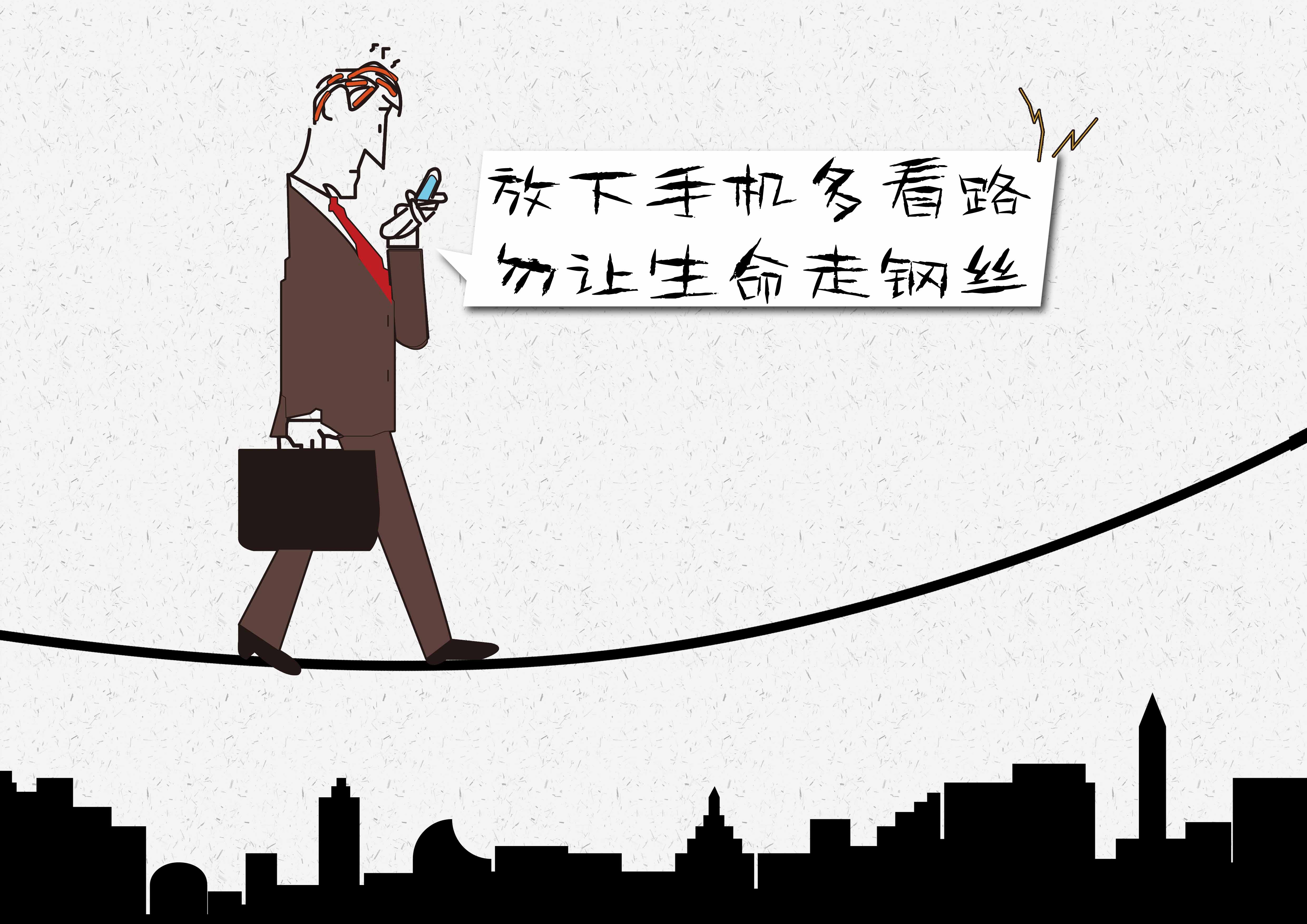 【文明交通公益廣告】《守規(guī)勿做低頭族》