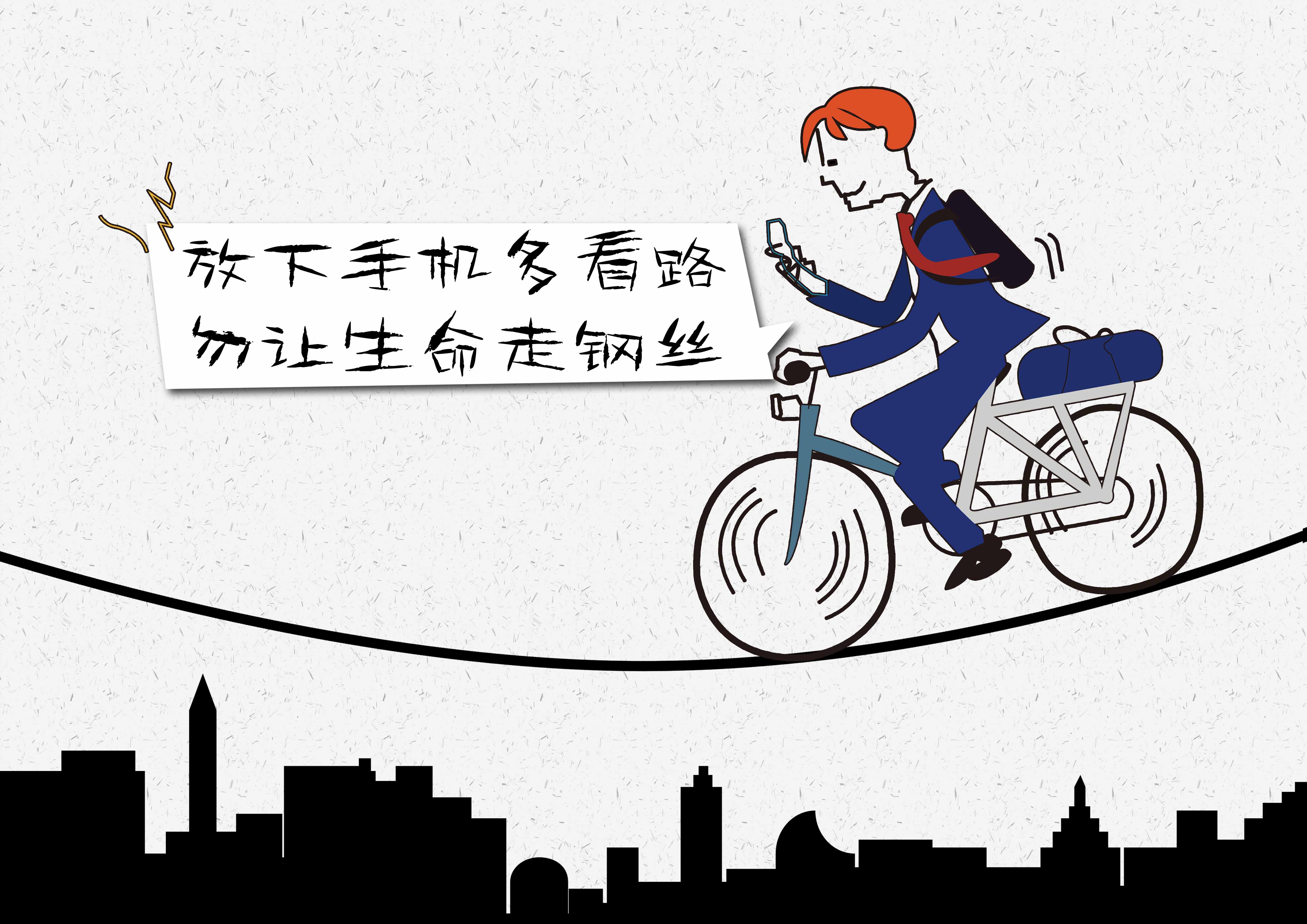 【文明交通公益廣告】《守規(guī)勿做低頭族》