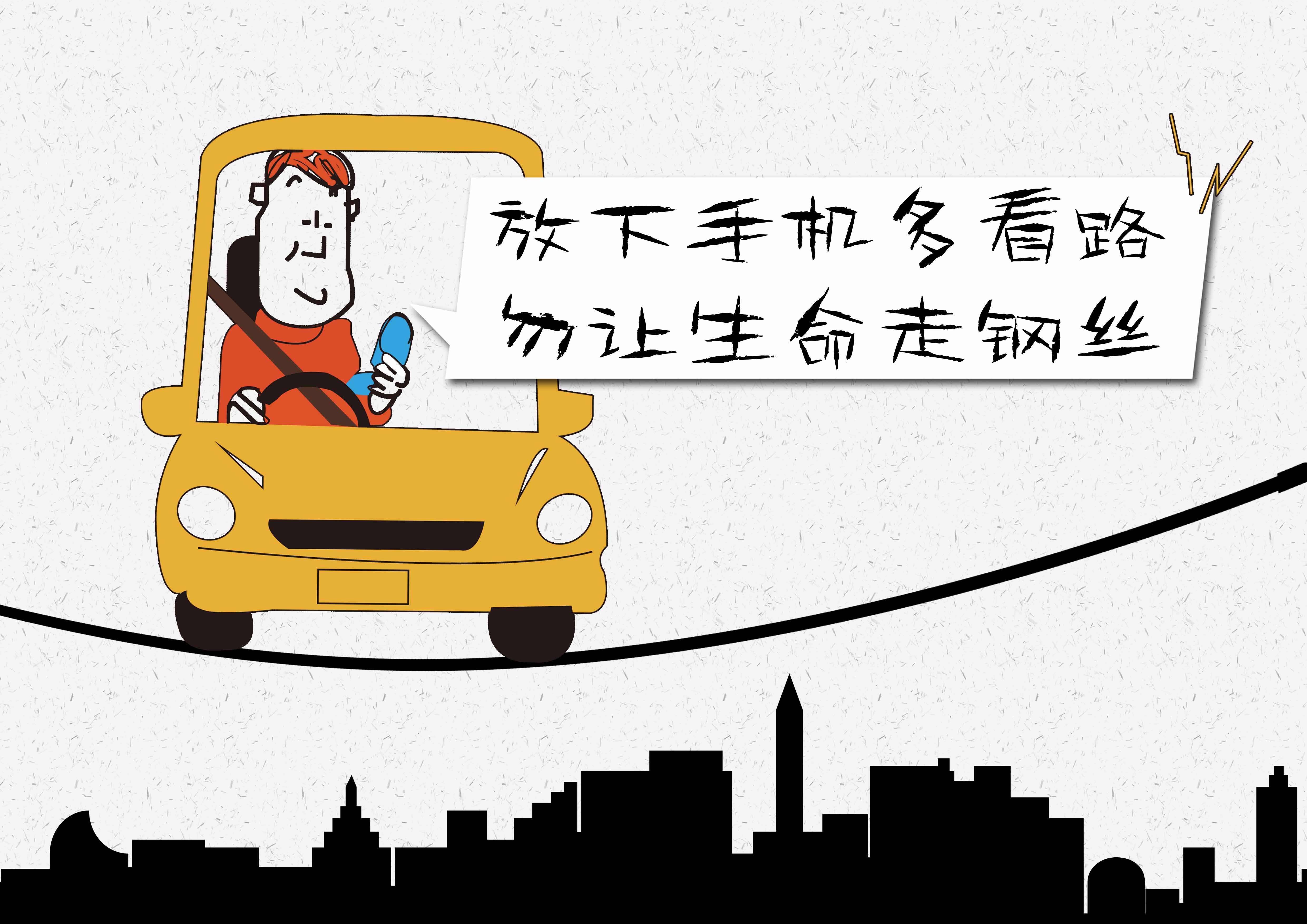 【文明交通公益廣告】《守規(guī)勿做低頭族》