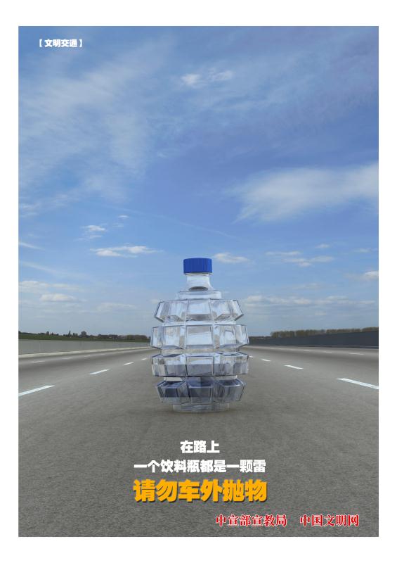 【文明交通公益廣告】請(qǐng)勿車外拋物