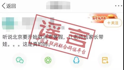 網(wǎng)傳“北京、河南試點(diǎn)取消教師寒暑假”？不實(shí)！