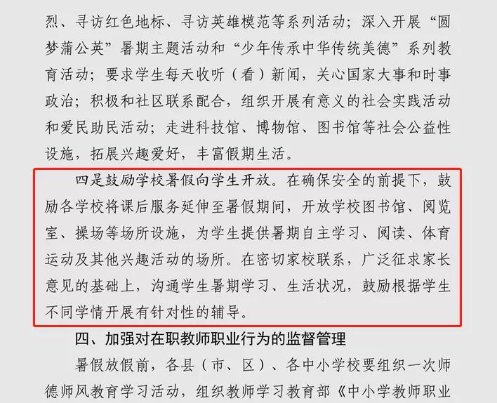 網(wǎng)傳“北京、河南試點(diǎn)取消教師寒暑假”？不實(shí)！