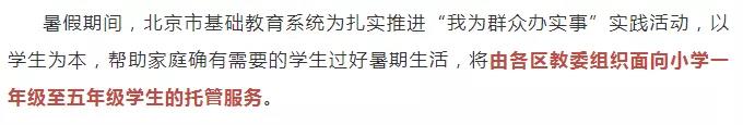 網(wǎng)傳“北京、河南試點(diǎn)取消教師寒暑假”？不實(shí)！