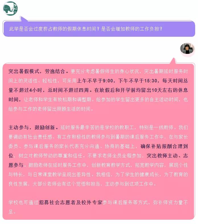 網(wǎng)傳“北京、河南試點(diǎn)取消教師寒暑假”？不實(shí)！