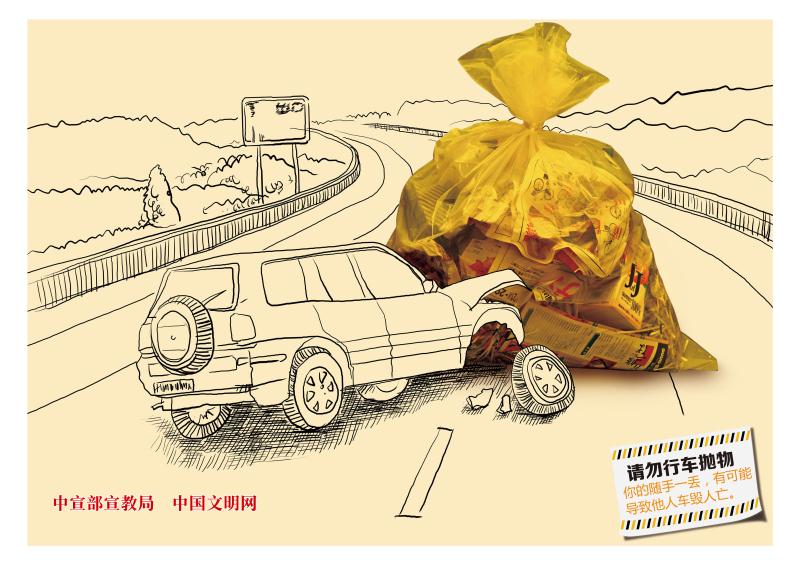 【文明交通公益廣告】請(qǐng)勿行車拋物