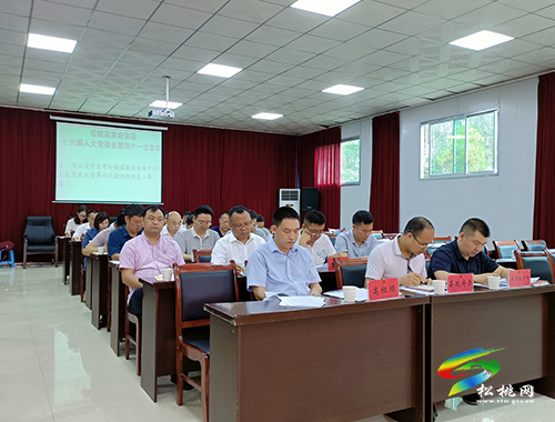 松桃苗族自治縣第十六屆人大常委會(huì)第四十一次會(huì)議召開