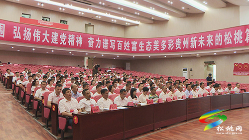 政協(xié)第十四屆松桃苗族自治縣委員會第六次會議隆重召開