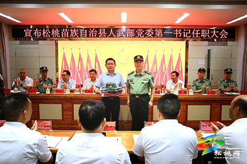 宣布松桃苗族自治縣人民武裝部黨委第一書記龍群躍同志任職大會召開