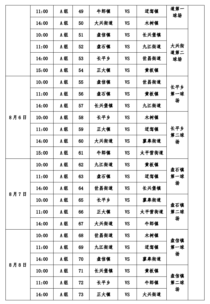 收藏！松桃苗族自治縣“美麗鄉(xiāng)村”“三和錳業(yè)杯”職工籃球聯(lián)賽比賽詳細(xì)日程表來(lái)啦！