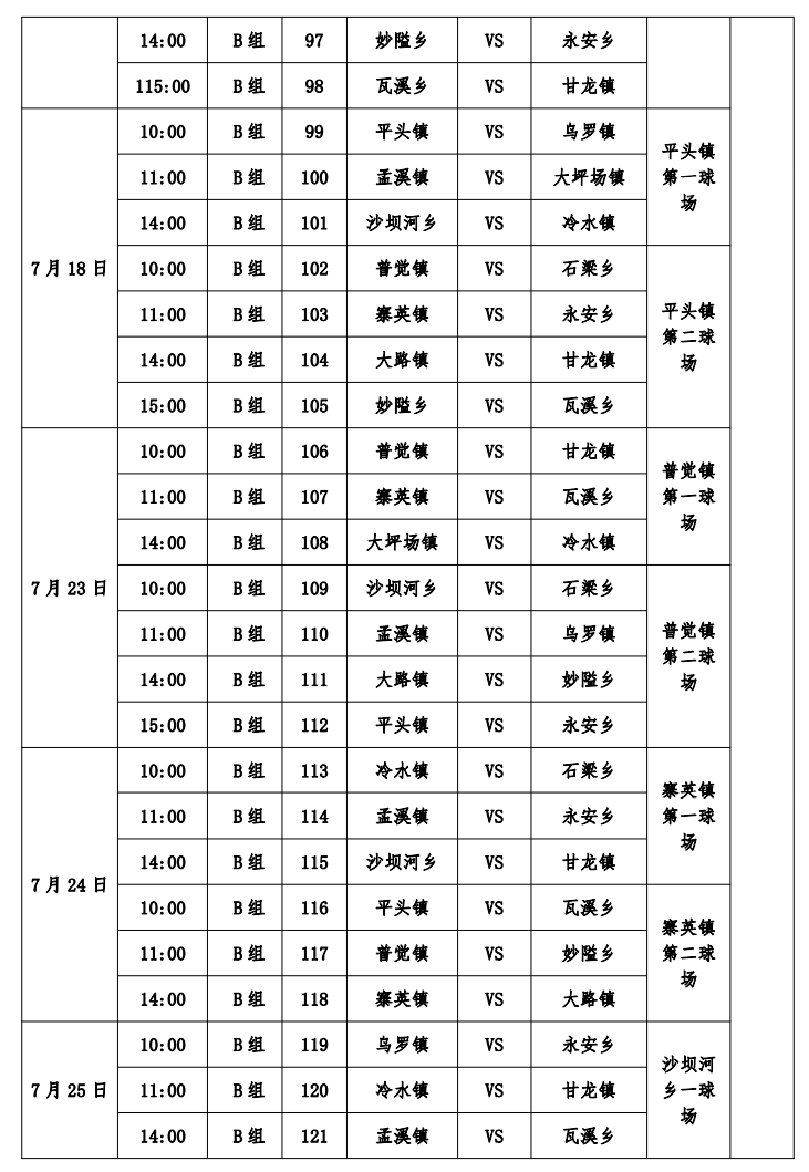收藏！松桃苗族自治縣“美麗鄉(xiāng)村”“三和錳業(yè)杯”職工籃球聯(lián)賽比賽詳細(xì)日程表來(lái)啦！