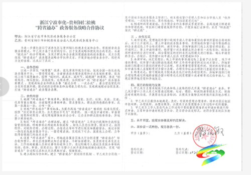 松桃與寧波奉化開展“跨省通辦”合作