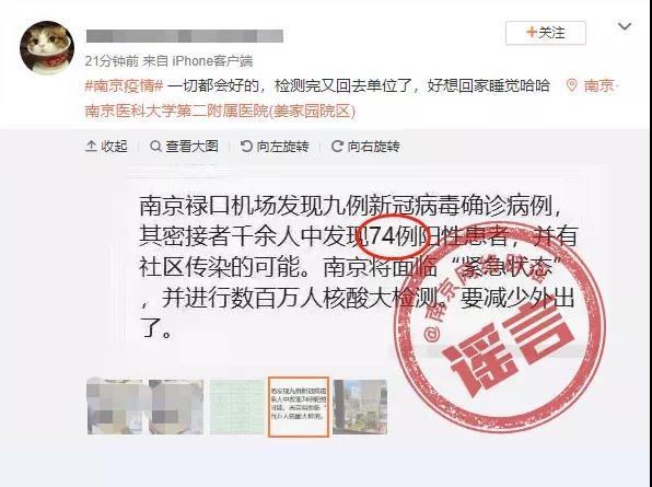 辟謠！“南京出現(xiàn)70多例新冠陽(yáng)性患者”等網(wǎng)傳信息系謠言