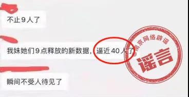 辟謠！“南京出現(xiàn)70多例新冠陽(yáng)性患者”等網(wǎng)傳信息系謠言