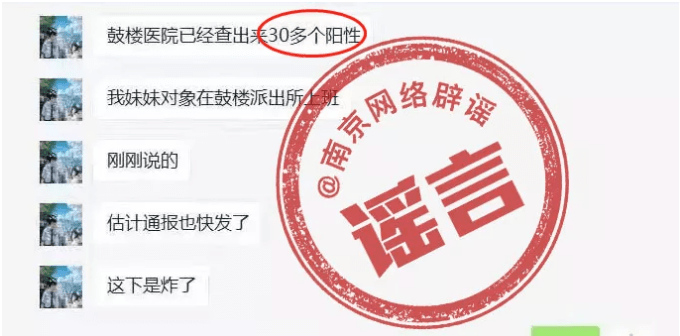 辟謠！“南京出現(xiàn)70多例新冠陽(yáng)性患者”等網(wǎng)傳信息系謠言