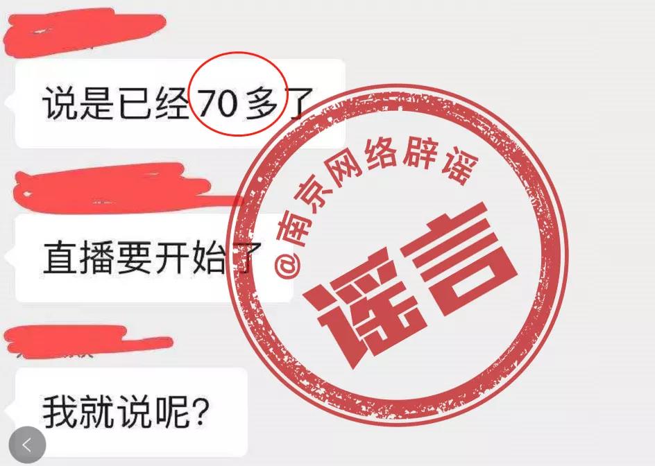辟謠！“南京出現(xiàn)70多例新冠陽(yáng)性患者”等網(wǎng)傳信息系謠言