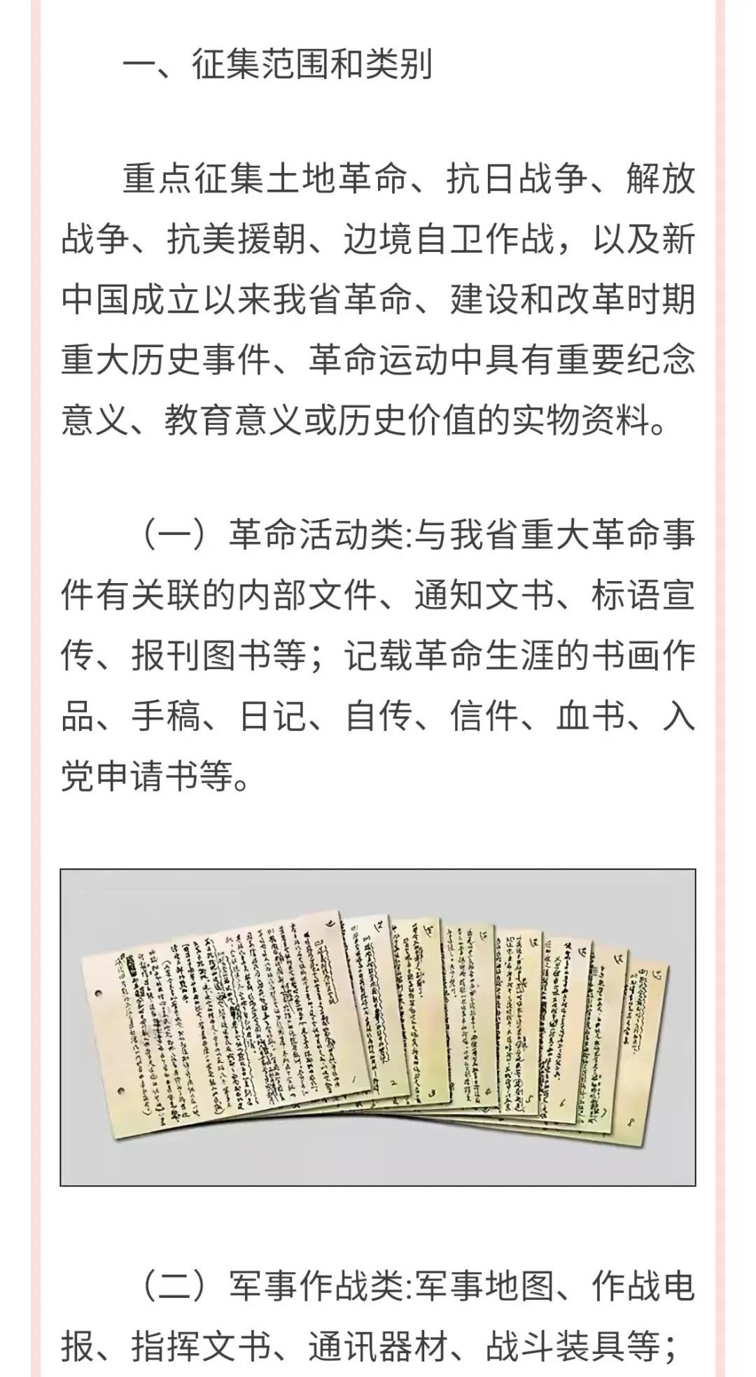 貴州革命軍事館文物史料征集公告