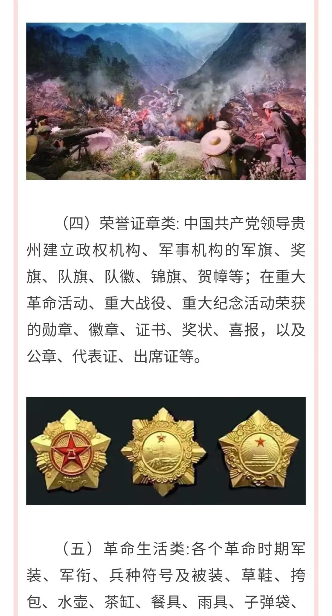 貴州革命軍事館文物史料征集公告