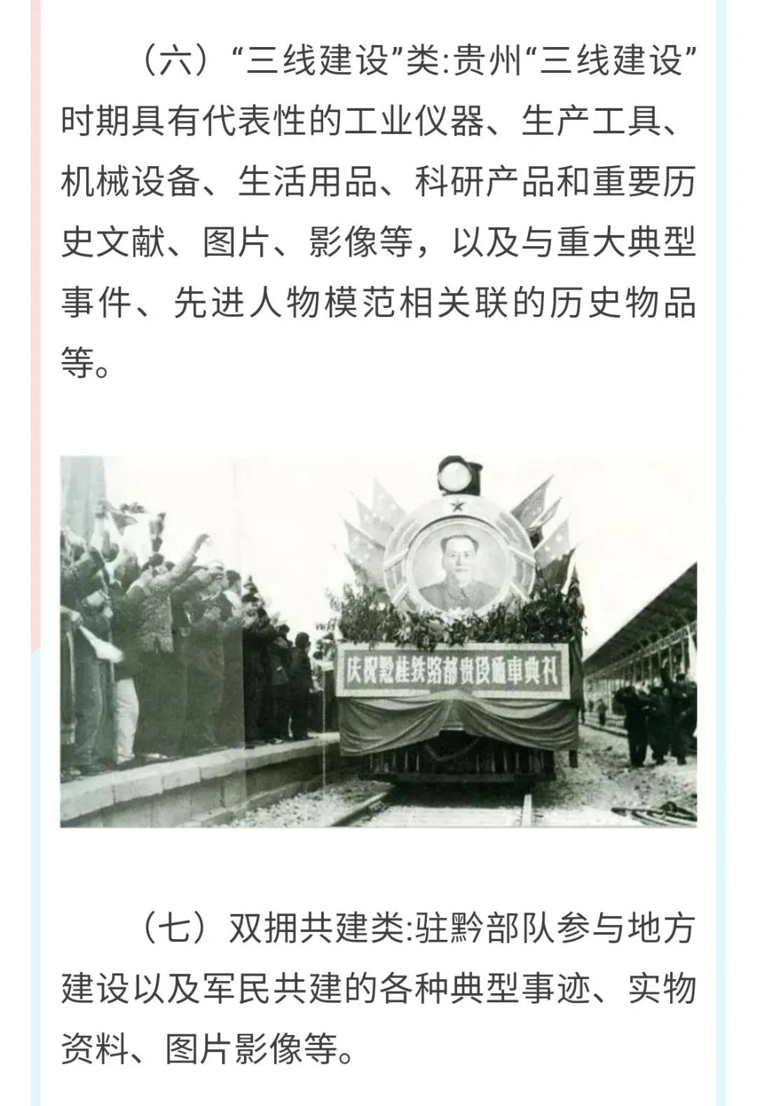 貴州革命軍事館文物史料征集公告