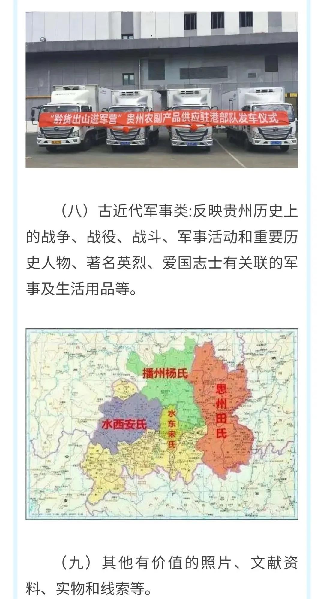 貴州革命軍事館文物史料征集公告