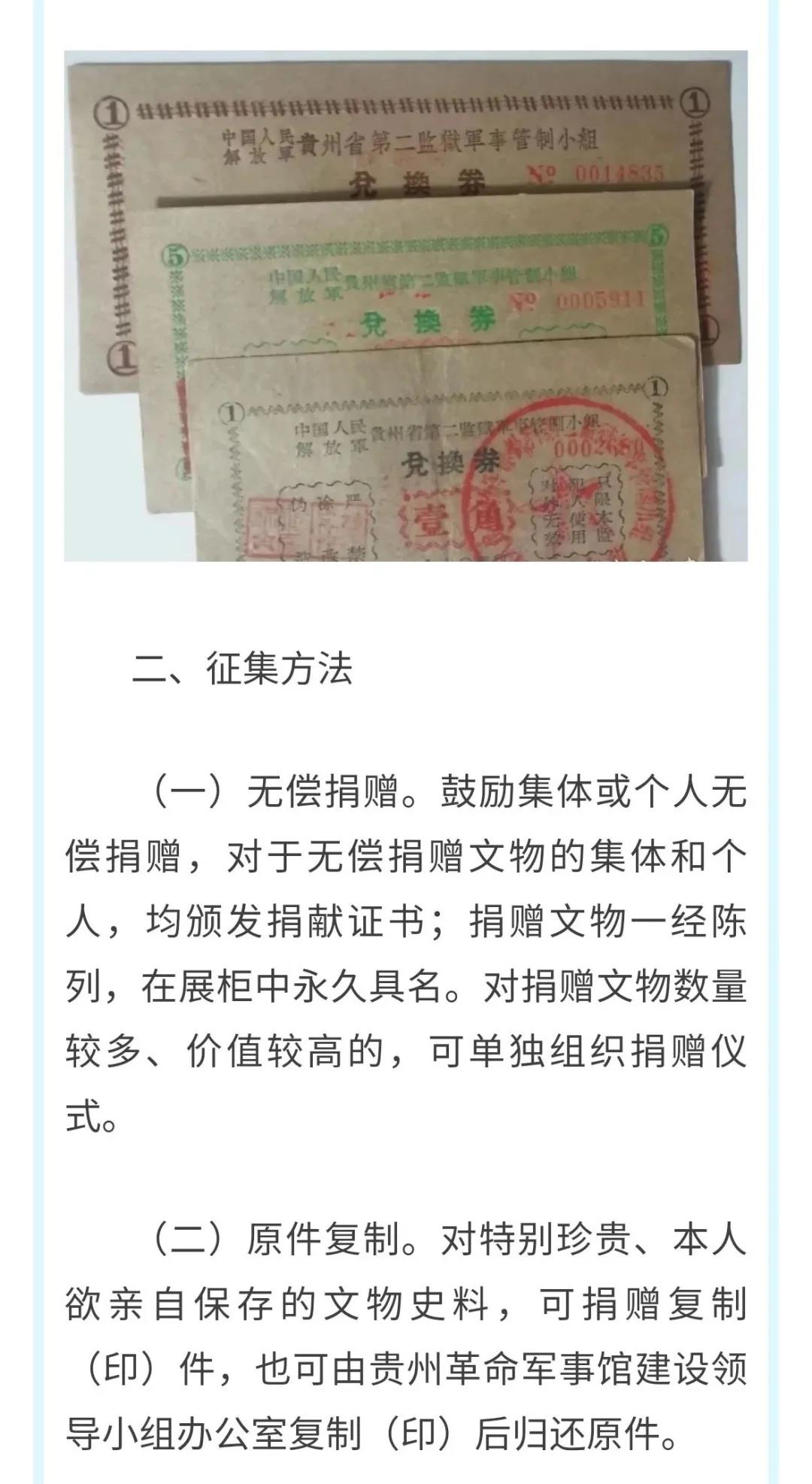 貴州革命軍事館文物史料征集公告