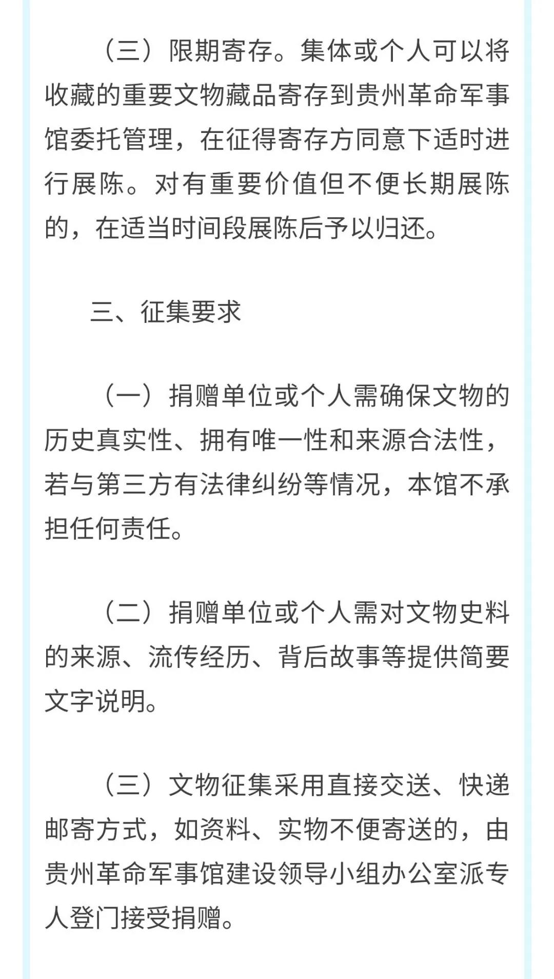 貴州革命軍事館文物史料征集公告