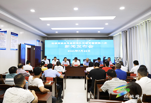 松桃苗族自治縣政法隊(duì)伍教育整頓第二次新聞發(fā)布會(huì)召開