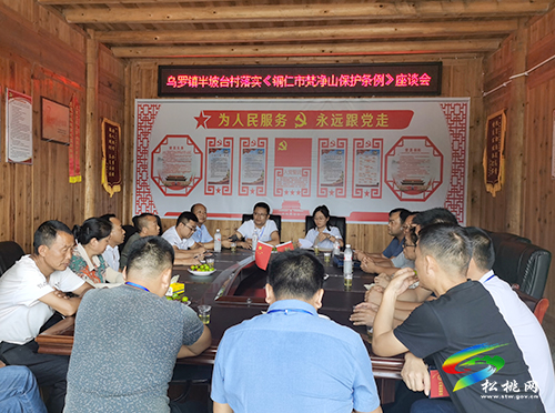 縣人大常委會(huì)開展《銅仁市梵凈山保護(hù)條例》執(zhí)法檢查