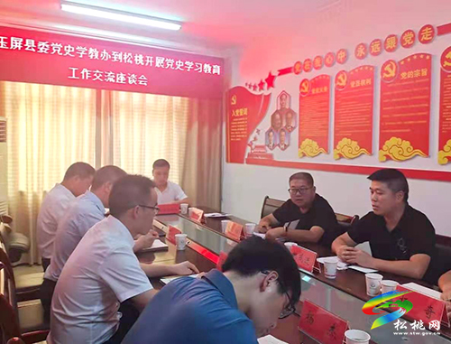 【奮斗百年路 啟航新征程】玉屏縣委黨史學(xué)習(xí)教育領(lǐng)導(dǎo)小組辦公室來松桃開展交流活動