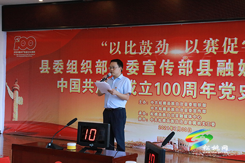 以比鼓勁 以賽促學(xué)——縣委組織部縣委宣傳部縣融媒體中心聯(lián)合舉辦黨史知識(shí)競(jìng)賽