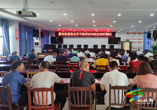 【奮斗百年路 啟航新征程】蓼皋街道開展黨史學(xué)習(xí)教育應(yīng)知應(yīng)會(huì)知識(shí)測試
