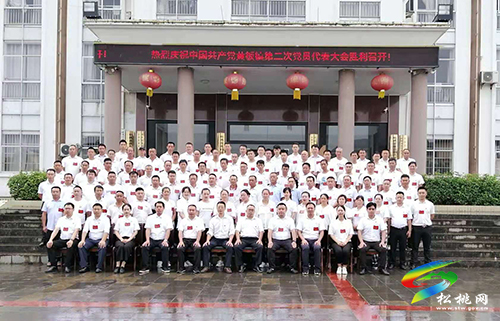 中國(guó)共產(chǎn)黨黃板鎮(zhèn)第二次黨員代表大會(huì)勝利召開