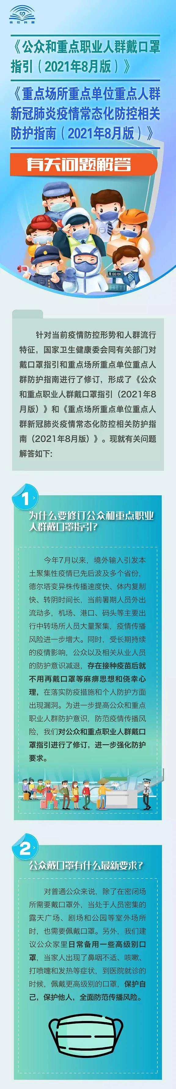 最新！國家發(fā)布疫情防護(hù)指南17條