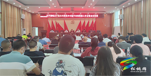 長興堡鎮(zhèn)召開脫貧攻堅(jiān)同鄉(xiāng)村振興有效銜接工作暨業(yè)務(wù)培訓(xùn)會(huì)