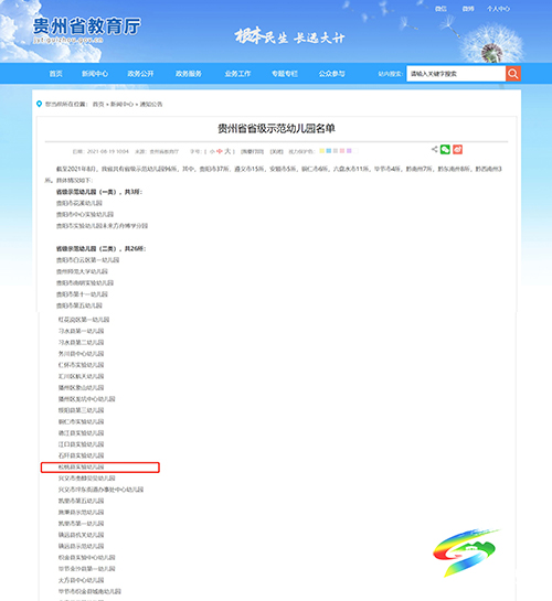 松桃實驗幼兒園被評估為省級示范幼兒園