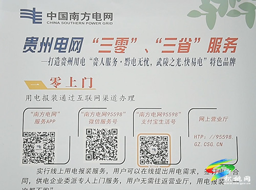 ​松桃：優(yōu)化電力營(yíng)商環(huán)境　當(dāng)好群眾滿意的“電管家”